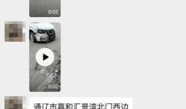 通辽视频爆料,视频爆料揭示城市新动态