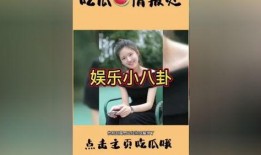 吃瓜群众娱乐视频,揭秘娱乐圈幕后趣闻