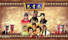 包青天在线观看,在线重映，正义永恒的传奇再续