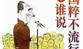 娱乐吃瓜酱国粹,揭秘国粹背后的趣味与智慧