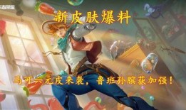 最新六元皮肤爆料,神秘英雄华丽变身，视觉盛宴即将来袭！