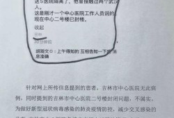 吉林医院最新爆料公告,揭秘医院内部惊人真相