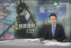 央视爆料诈骗视频大全最新,警惕这些新型骗局