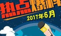今日的热点爆料,震惊内幕曝光，真相令人咋舌！