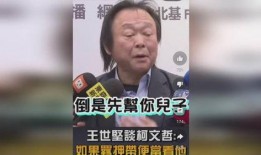 王世坚最新爆料视频播放,事件真相再引热议