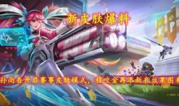 孙尚香新皮肤爆料视频