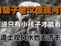 风水先生在线观看免费,在线免费观看风水先生智慧分享