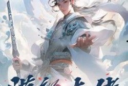 修仙小说吃瓜宗门免费阅读,吃瓜宗门大揭秘