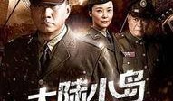 电视剧大陆小岛在线观看,穿越时空的浪漫邂逅