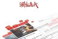 浙江新闻爆料入口网站,实时掌握本地资讯动态