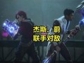 杰斯爆料完整视频大全,揭秘幕后真相与精彩瞬间